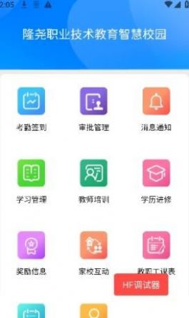 教职工云端app下载安卓版_教职工云端最新版下载v1.0.0 安卓版 运行截图3