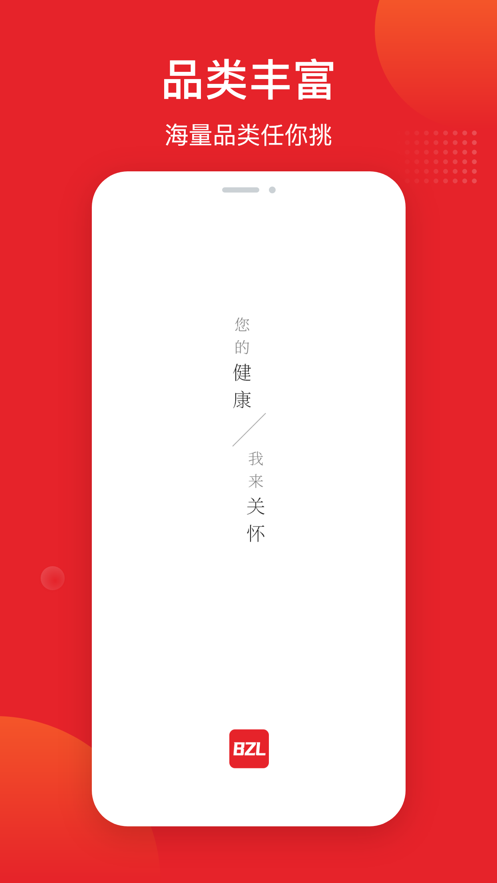 宝芝林app手机版下载_宝芝林安卓版下载v1.1.0 安卓版 运行截图2