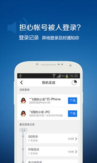 QQ安全中心官网下载手机版_QQ安全中心安卓最新版v6.9.29下载 运行截图1
