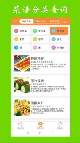 美食家常菜谱app下载_美食家常菜谱安卓版下载v1.3.2 安卓版 运行截图3