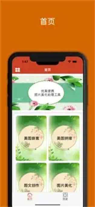 精美美图app免费版下载_精美美图最新版下载v1.0 安卓版 运行截图1