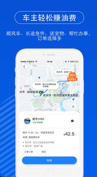 一喂顺风车安卓版下载_一喂顺风车手机版下载v8.6.6下载 运行截图2
