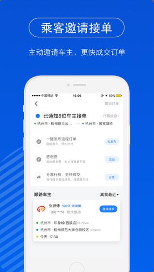 一喂顺风车安卓版下载_一喂顺风车手机版下载v8.6.6下载 运行截图1
