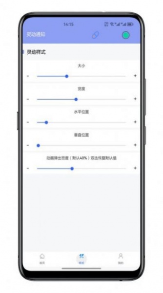 灵动通知app安卓版下载_灵动通知最新版下载v1.1 安卓版 运行截图2