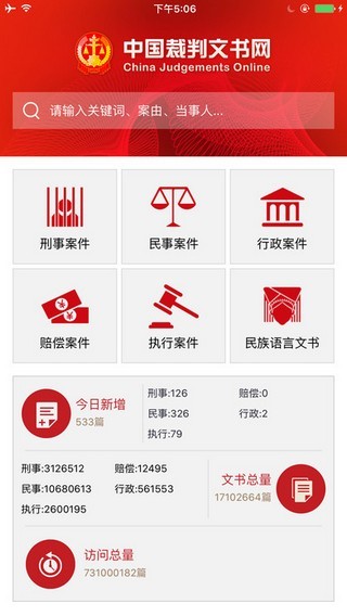 中国裁判文书网app手机版下载_中国裁判文书网2022最新版下载V2.1 运行截图2