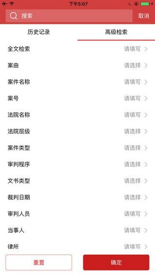 中国裁判文书网app手机版下载_中国裁判文书网2022最新版下载V2.1 运行截图3