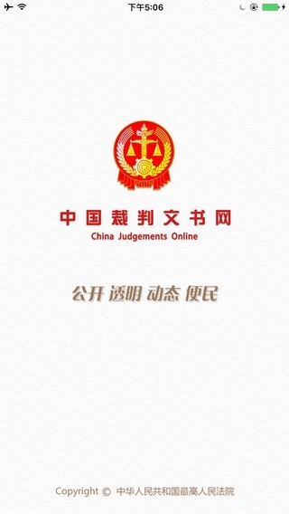 中国裁判文书网app手机版下载_中国裁判文书网2022最新版下载V2.1 运行截图1