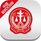 中国裁判文书网app手机版下载_中国裁判文书网2022最新版下载V2.1
