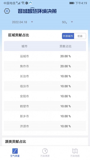 智慧环境决策app下载_智慧环境决策手机版下载v1.0.3 安卓版 运行截图3