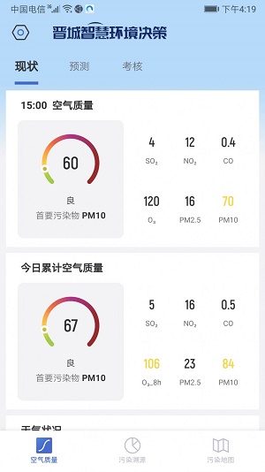 智慧环境决策app下载_智慧环境决策手机版下载v1.0.3 安卓版 运行截图2