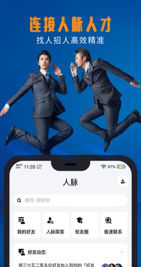 脉脉app安卓版下载_脉脉app官网下载v6.2.56下载 运行截图1