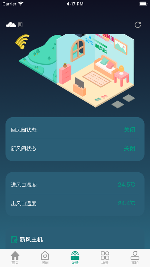 绿烽被动房智控软件下载_绿烽被动房免费版下载v1.0.3 安卓版 运行截图3