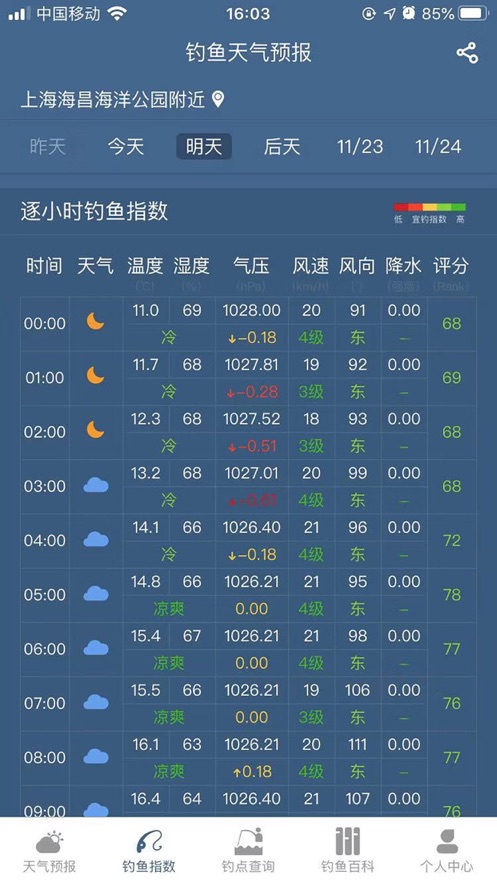 钓鱼天气预报专业版