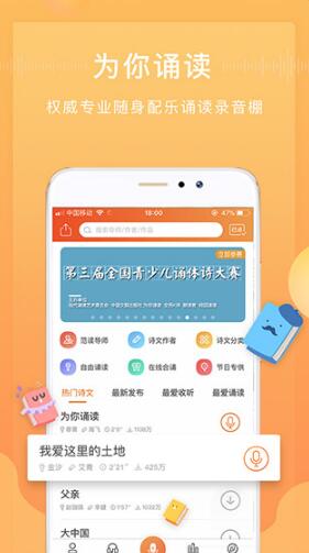 为你诵读app官方正版_为你诵读app安卓最新版v6.1.1下载 运行截图1