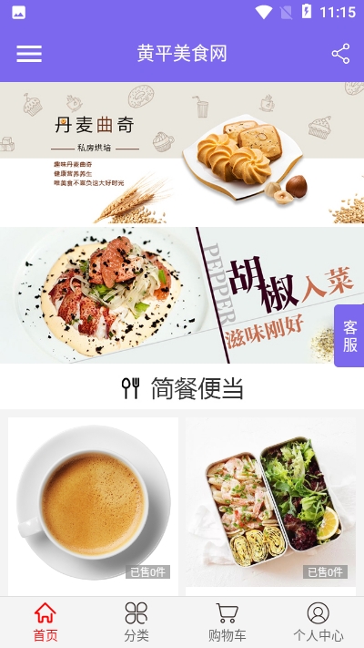 黄平美食网app下载_黄平美食网安卓最新版下载v1.0.0 安卓版 运行截图3