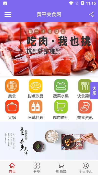 黄平美食网app下载_黄平美食网安卓最新版下载v1.0.0 安卓版 运行截图2