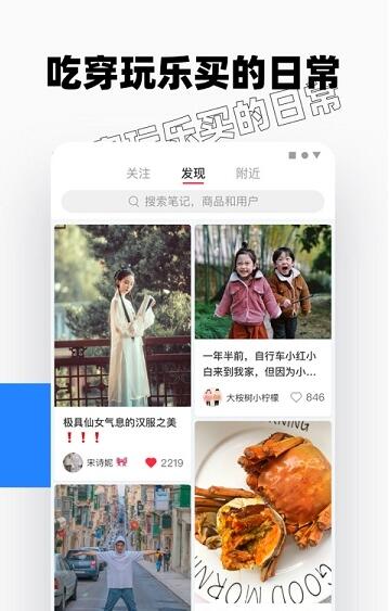 小红书app官方下载安装_小红书app正版免费下载V7.66 运行截图2