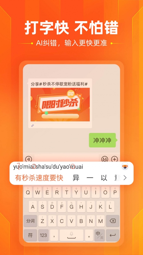 搜狗输入法app下载手机版安卓_搜狗输入法官方免费下载V11.10 运行截图2