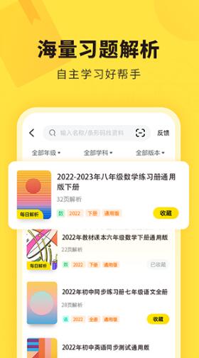 快对作业免费下载安卓版_快对作业官网入口网页版v6.3.0下载 运行截图1