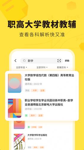 快对作业免费下载安卓版_快对作业官网入口网页版v6.3.0下载 运行截图2