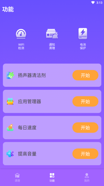 爱秀速清app下载_爱秀速清最新手机版下载v1.0.0 安卓版 运行截图2