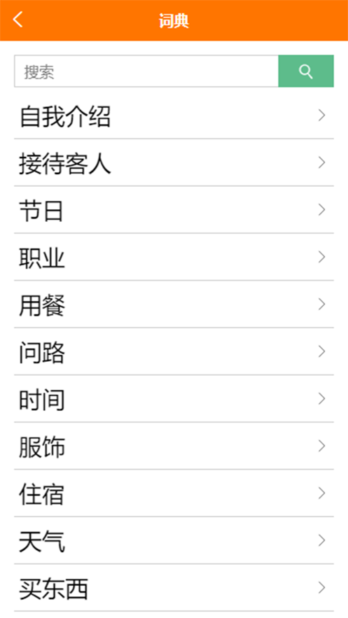 准橙藏汉翻译app下载_准橙藏汉翻译最新手机版下载v1.0 安卓版 运行截图1