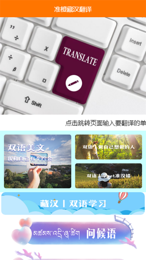 准橙藏汉翻译app下载_准橙藏汉翻译最新手机版下载v1.0 安卓版 运行截图2