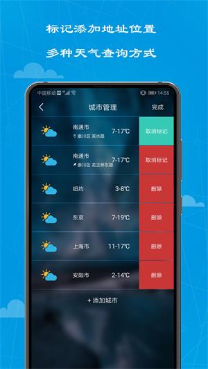 绻绻看看天气app下载_绻绻看看天气安卓版下载v1.0.0 安卓版 运行截图2