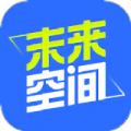 未来空间app最新下载_未来空间手机版下载v1.0.0 安卓版