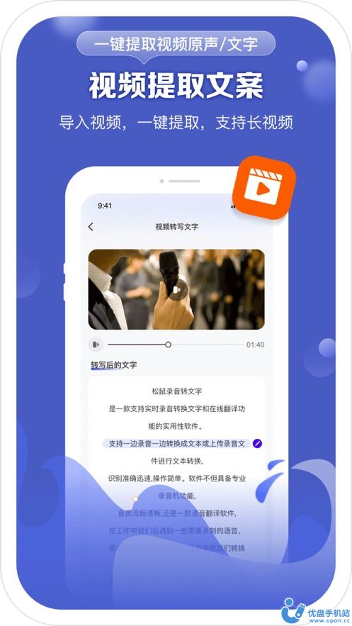 松鼠录音转文字app手机版下载_松鼠录音转文字最新版下载v1.0.5 安卓版 运行截图2