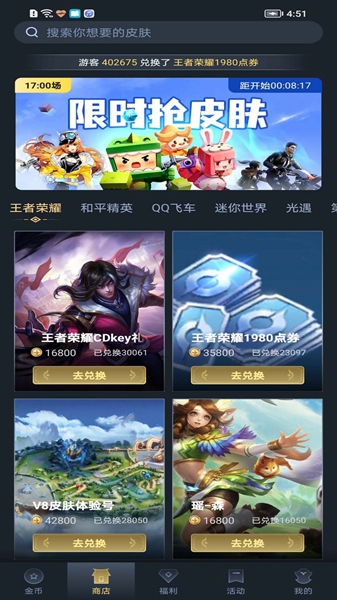 趣抢皮肤免费下载_趣抢皮肤免费下载最新版 运行截图2