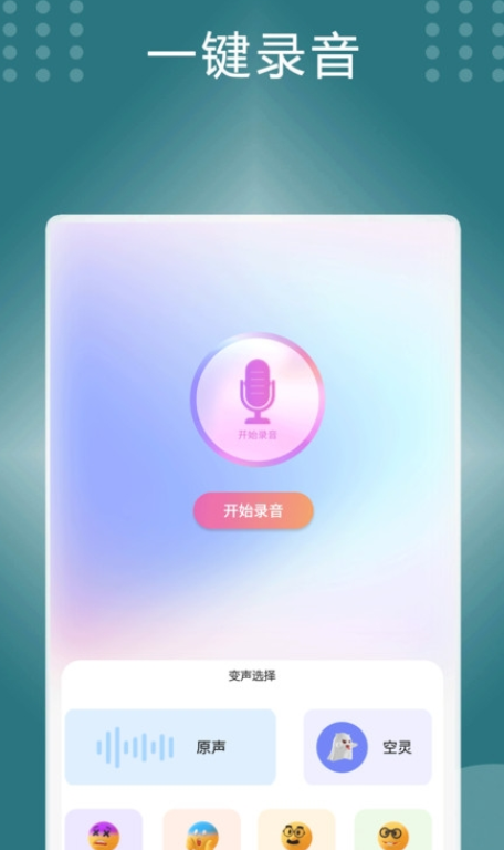 声音处理器app下载_声音处理器手机版下载v1.6 安卓版 运行截图1