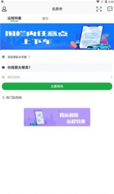 兆云出行app最新版下载_兆云出行手机版下载v1.0.0 安卓版 运行截图3