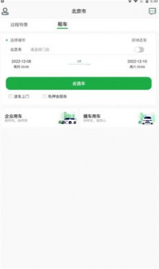 兆云出行app最新版下载_兆云出行手机版下载v1.0.0 安卓版 运行截图2