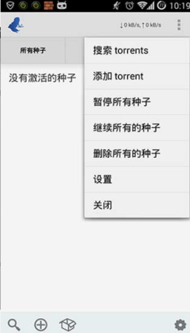 vuze中文安卓版下载_vuze手机端最新下载v2.1 安卓版 运行截图3