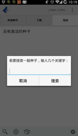 vuze中文安卓版下载_vuze手机端最新下载v2.1 安卓版 运行截图1