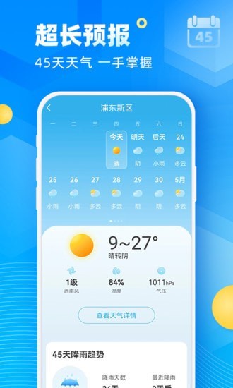 新途天气app下载_新途天气app最新版下载v1.0.0 安卓版 运行截图1