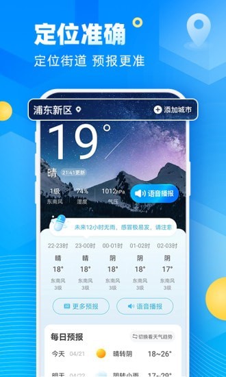 新途天气app下载_新途天气app最新版下载v1.0.0 安卓版 运行截图3