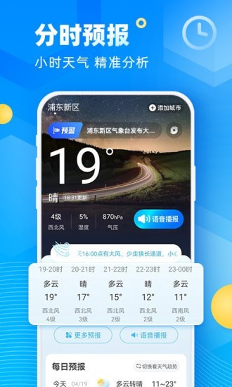 新途天气app下载_新途天气app最新版下载v1.0.0 安卓版 运行截图2