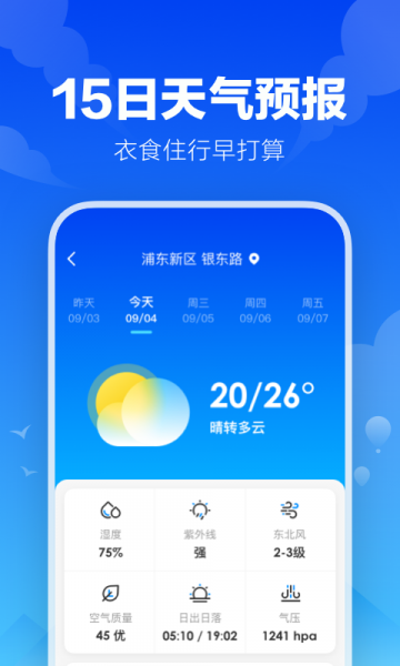 幸福天气管家app下载_幸福天气管家免费下载v1.0.0 安卓版 运行截图2