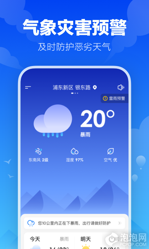 幸福天气管家