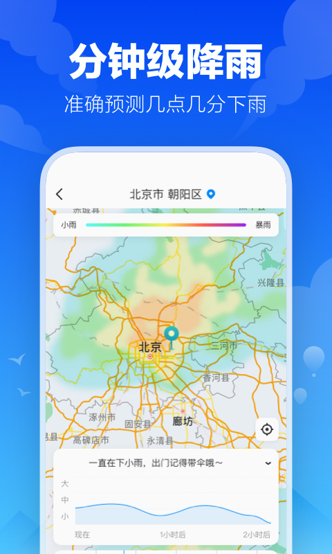 幸福天气管家app下载_幸福天气管家免费下载v1.0.0 安卓版 运行截图3