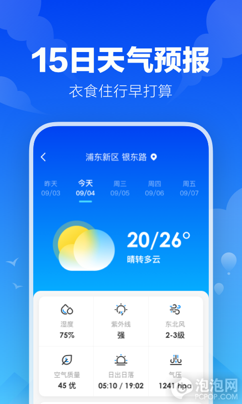 幸福天气管家