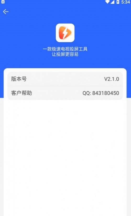 酷享投屏app安卓版下载_酷享投屏手机版下载v2.1.0 安卓版 运行截图1