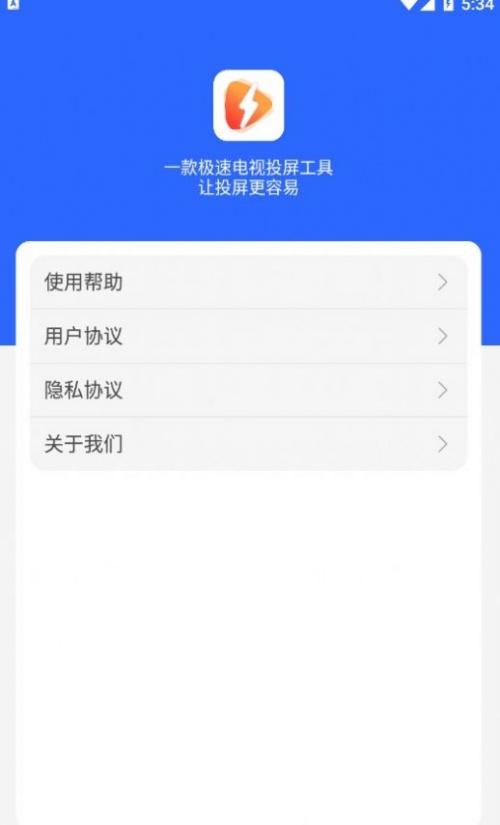 酷享投屏app安卓版下载_酷享投屏手机版下载v2.1.0 安卓版 运行截图2