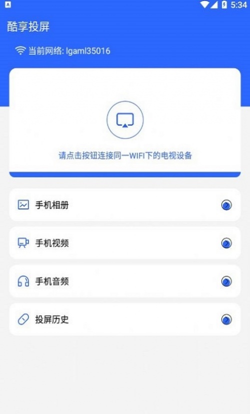 酷享投屏app安卓版下载_酷享投屏手机版下载v2.1.0 安卓版 运行截图3