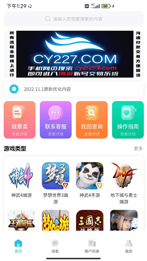 创游游戏交易平台app下载_创游安卓最新版下载v1.2.6 安卓版 运行截图3