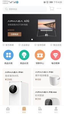 阿斐亚智家app手机版下载_阿斐亚智家最新版下载v2.0 安卓版 运行截图3