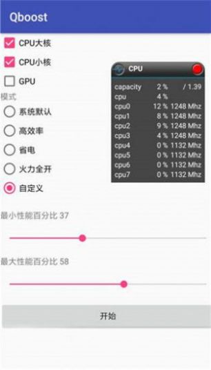 Qboost3.0下载_Qboost3.0下载最新版 运行截图2