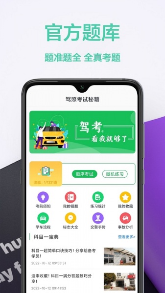 驾照交通规则app下载_驾照交通规则最新版下载v1.0.0 安卓版 运行截图3